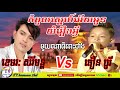 កំពូលស្នេហ៍អើយអូនយំរឿងអ្វី,សិរីមន្ត VS បូរី,Theurn borey song,khmer new song 2018,Borey vs Sereymon,