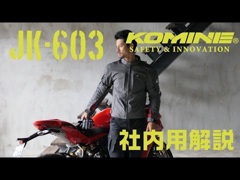 コミネプロテクトウィンタージャケット JK-603 秋冬春向け 防水防寒 コミネ ジャケット JK-603 プロテクトウィンタージャケット