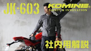 KOMINE コミネ JK-603 プロテクトウィンタージャケット JK-603 Protect W-JKT 社内共有用　バイク用　バイクジャケット　防水防寒　プロテクター