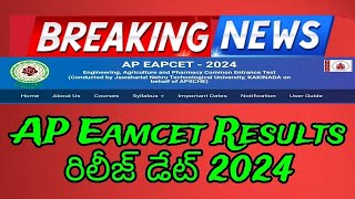 ap eamcet result date 2024#youtubeshorts