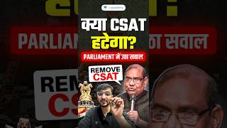Will UPSC Remove CSAT in 2026? — Parliament Debate Explained | UPSC Prelims 2026