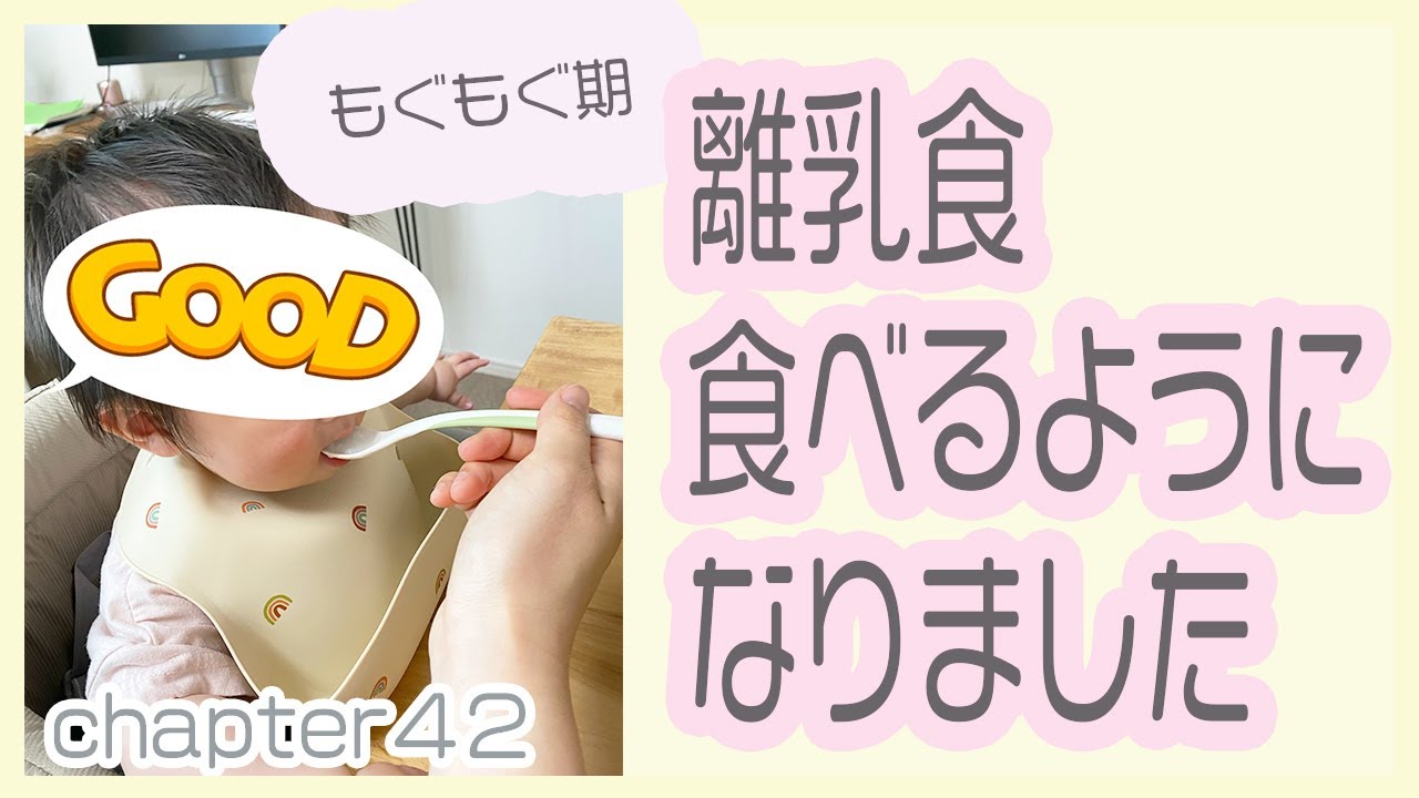 【離乳食】食べてくれなかった離乳食、食べるようになりました！変えたことをご報告します👶