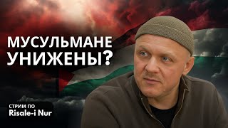 Как объединить мусульман | Искренность | #ислам #религия #коран #мусульмане