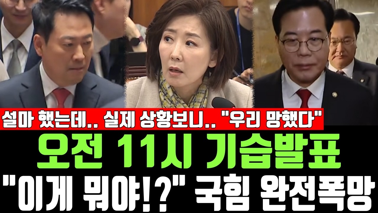 오전 11시 기습발표, 