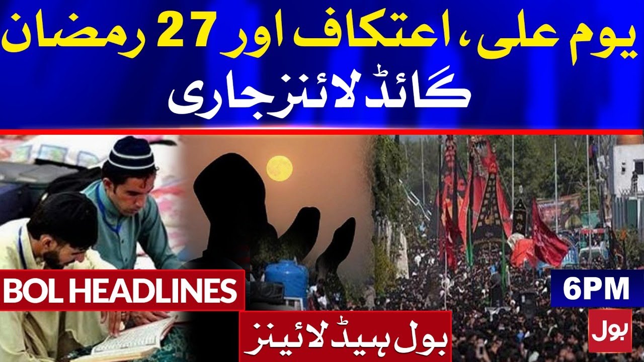 NCOC issues guidelines for Youm-e-Ali RA, Aitekaf | BOL News Headlines | 6:00 PM | 2 May 2021
