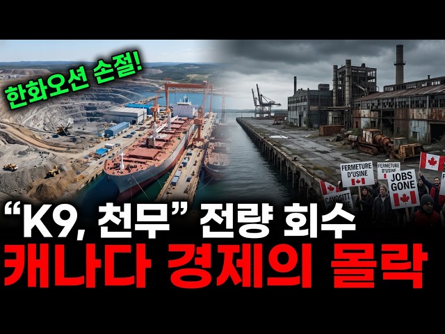 K9도 천무도 다 뺐다" 60조 걷어찬 캐나다에 복수한 한화오션과 독일 잠수함 tkms 몰락의 진짜 이유