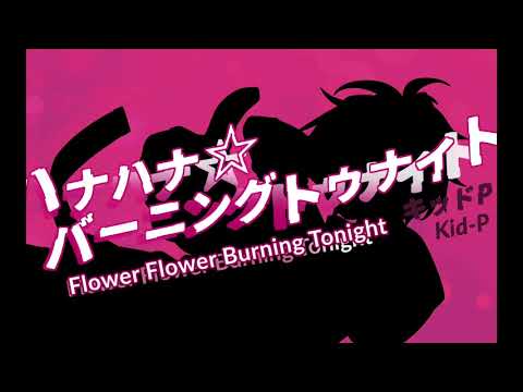 【Kid feat. flower】ハナハナ☆バーニングトゥナイト - Flower Flower☆Burning Tonight【subs】