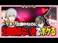 これドッキリ企画って忘れてない？ｗ【瀬戸あさひ/アベレージ/甘乃あもこ/さぶ郎。/ねろちゃん #REPO】