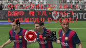 Psp ワールドサッカー ウイニングイレブン 14 蒼き侍の挑戦 14 15 シーズン Youtube