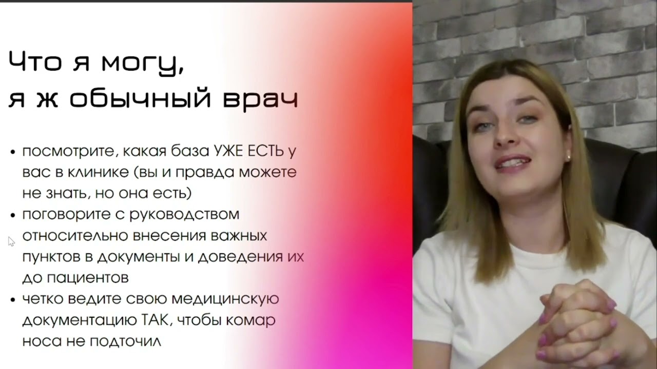 Как врачу защищать свои права: точки контроля, обязанности пациента, простейшие действия