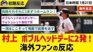 Munetaka Murakami goes wild with a career-high 6 RBIs and 2 home runs in front of his parents! [I...