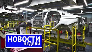 Первые кузова Весты, Лада Нива с кондиционером, ГАЗель с Эвотеком 3.0, уход Ниссана | НН №190