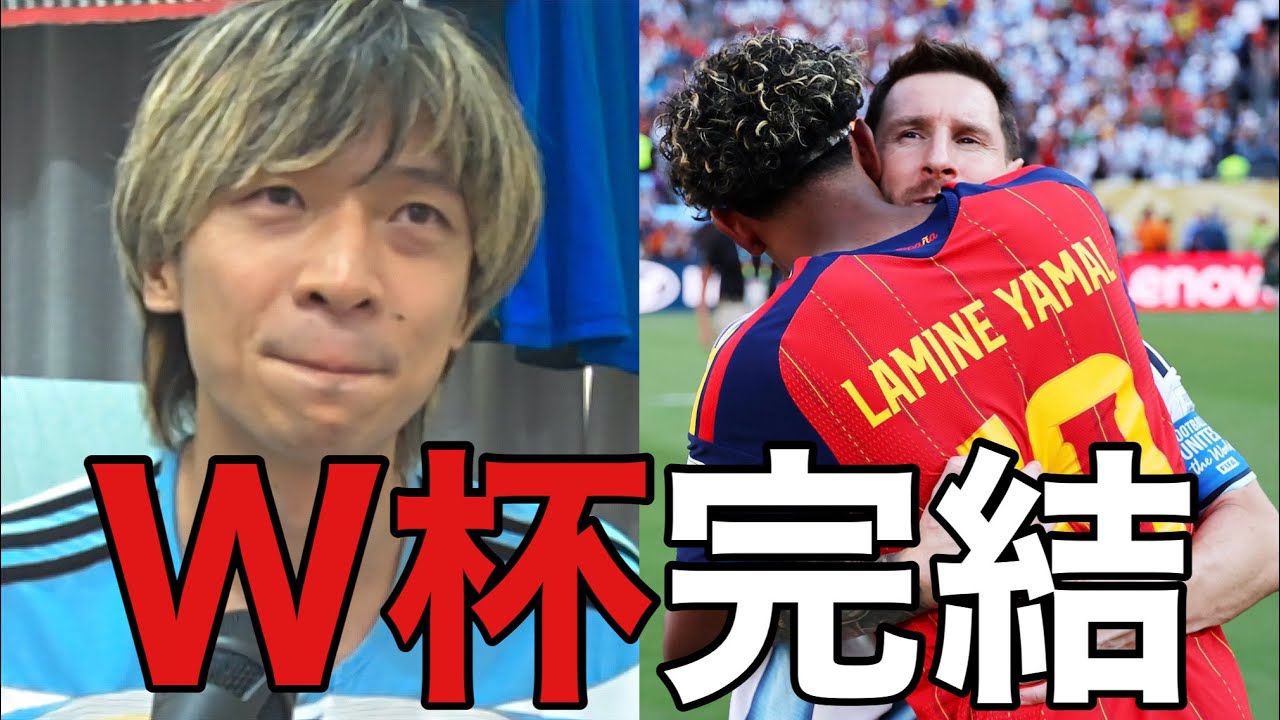 W杯決勝スペインVSアルゼンチンでメッシが泣いた理由に喰らう令和ちゃんねる【北中米ワールドカップ】