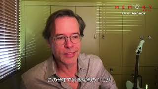 『MEMORY メモリー』ガイ・ピアース インタビュー映像