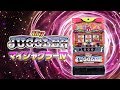 マイジャグラーⅣ プロモーションムービー