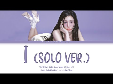 TAEYEON (태연) 'I (Solo Ver.)' (Color Coded Lyrics)