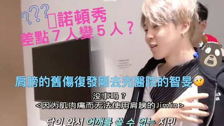 [ BTS防彈少年團] 2018回憶錄-7人防彈差點要以5人形式上諾頓秀？！Graham Norton Show｜Jimin& Jungkook - 天天要聞