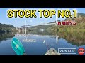 トップウォーターバス釣り大会に参加してきました【弥栄ダム】