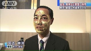 「金箔」「真珠」づくしの部屋が！銀座にホテルOPEN(14/12/15)