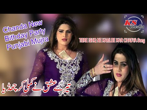 TERE ISHQ NE KAMLEE KAR CHADYA Song Chanda BirthdayPartyOfficial Punjabi Mujra KS Media5048