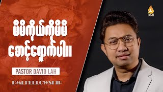 Pastor David Lah |  Feb 2, 2022 | Bible Study |