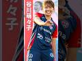 谷川萌々子がバイエルン復帰#谷川萌々子 #バイエルンミュンヘン #なでしこジャパン #女子サッカー #ブンデスリーガ #海外挑戦 #チャンピオンズリーグ