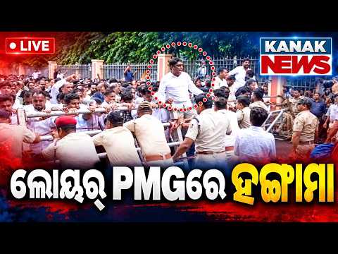 🔴ଲୋୟର୍ PMGରେ ପ୍ରବଳ ହଙ୍ଗାମା | Congress Stages Massive Protest Against SIR: High Drama & Demonstration