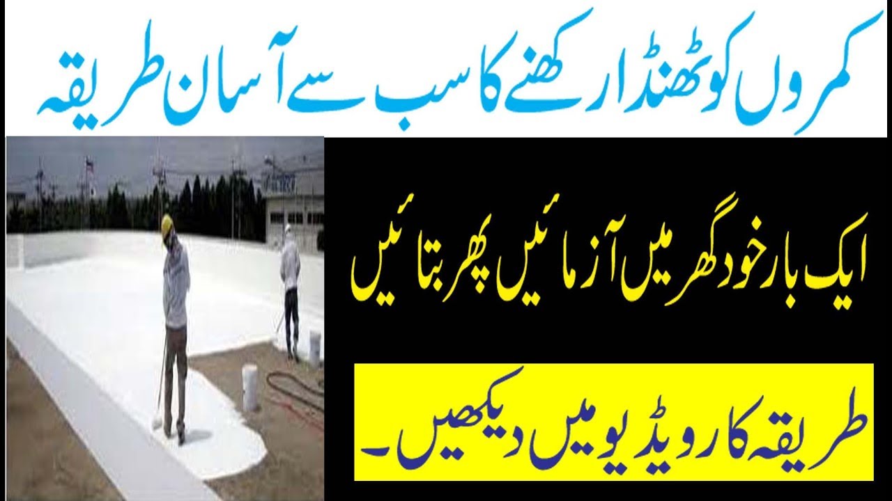 how-to-keep-roof-cool-in-summer-in-pakistan-check-detail-and