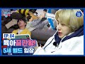 '은준이만 즐거우면 괜찮아...' 몬엑 형아들의 대환장🔥 육아일기 ㅣ MONSTA X's TWOTUCKBEBE Day Ep.4 (ENG/IND SUB)