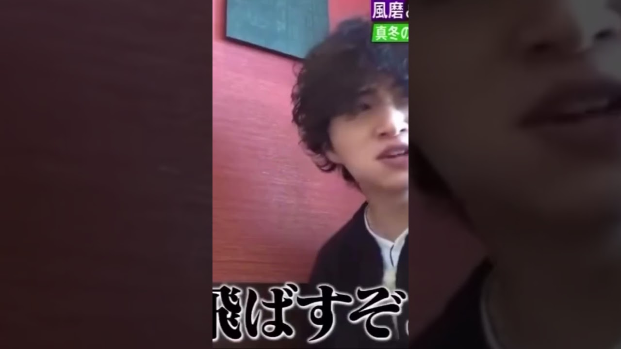 #菊池風磨 #菊池風磨構文