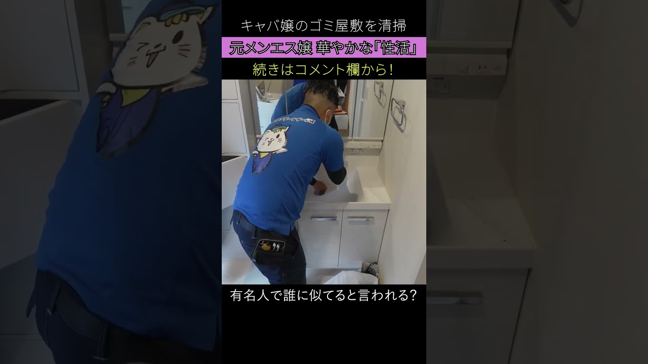 【ゴミ屋敷】元鍼灸師→メンエス→北新地キャバ嬢。妊娠・中絶、整形〇〇〇〇万円…華やかな夜の裏で彼女の自宅は……。