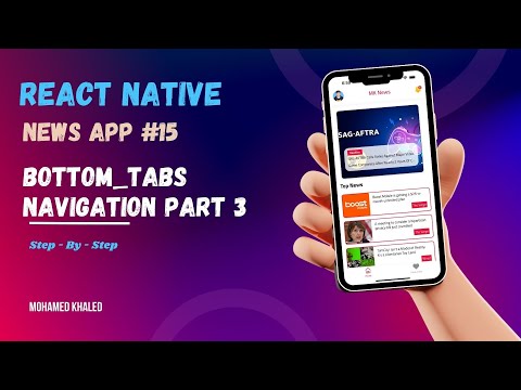 23.React Native Tutorials (بالعربي)  News App#15  (Bottom Tabs Navigation Part III)