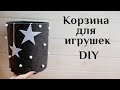 Корзина из фетра для игрушек DIY MK Корзина своими руками от 100 Идей