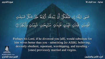 سورة التحريم مترجمه بالانجليزية بصوت القارئ سعد الغامدي Surah At-Taúreem Translated To English