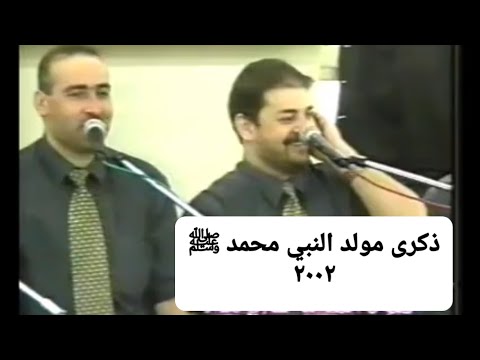 حفل ذكرى المولد النبوي الشريف ٢٠٠٢ المنشد نور الدين خورشيد