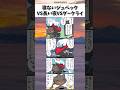 寝ないジュペッタVS長い夜VSダークライ#ポケモン #pokemon #アニメ