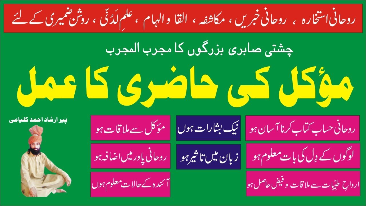 Mowakkil Ki Hazri Ka Aasan Amal ( مؤکل کی حاضری کا آسان عمل) Video,60.Marfat Tv. Peer Irshad Kalyami