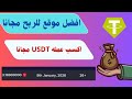 ربح 3 عملات رقمية مجان ا فور ا موقع CRYPTO GOLD مع إثبات السحب ربح 3 عملات رقمية مجان ا فور ا موقع CRYPTO GOLD مع إثبات السحب