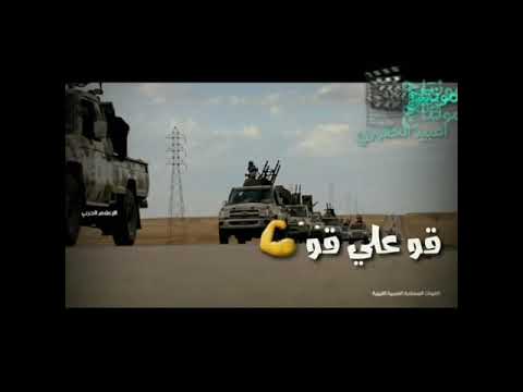 سراج الشيخي قو علي قو الله يزيدك حلات وتس الجيش الليبي