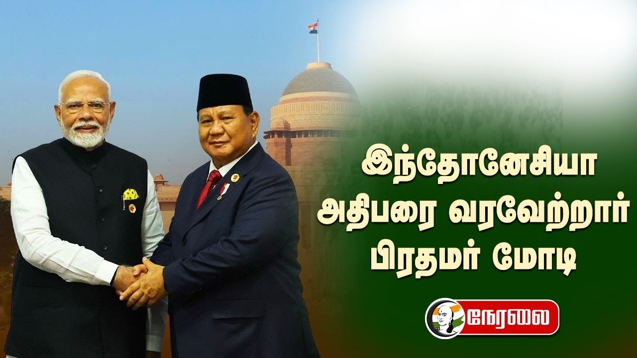 🔴LIVE: PM Modi attends ceremonial welcome for the President of Indonesia at Rashtrapati Bhavan