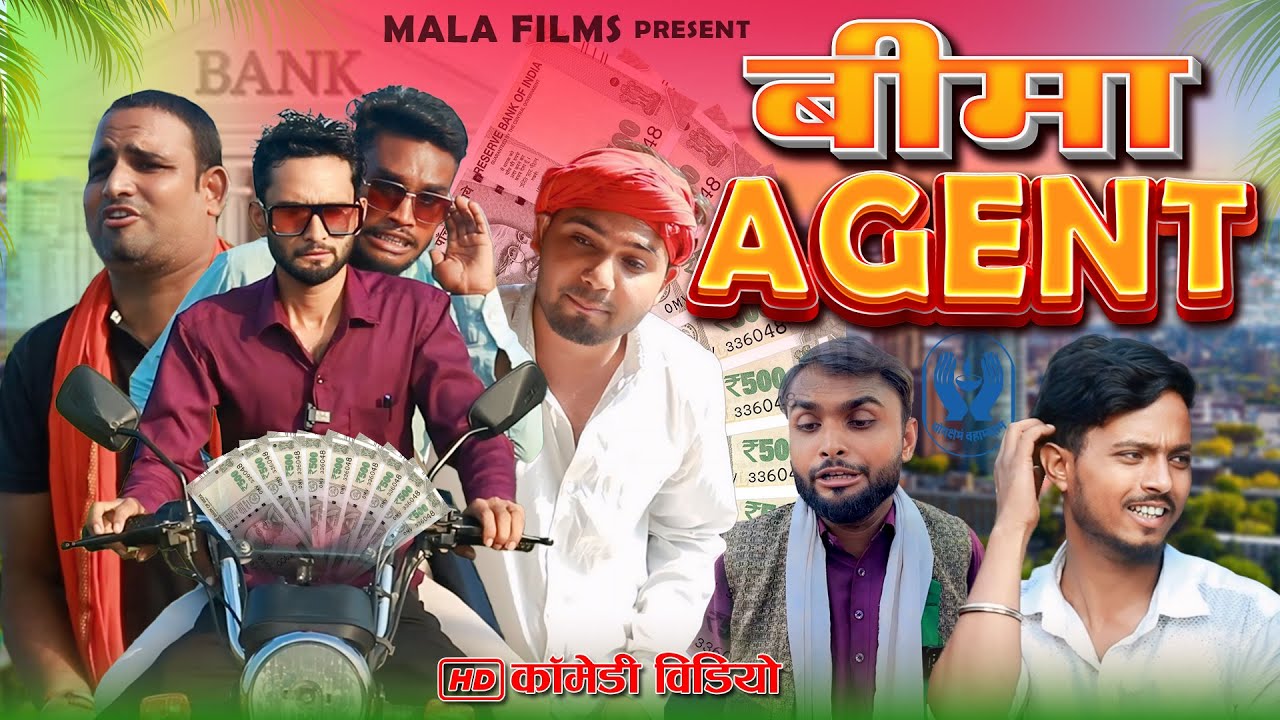 #video जीवन बीमा एजेंट | Kishori Dhelai Kallu Pandit Kaka chingi Murari | #malafilms