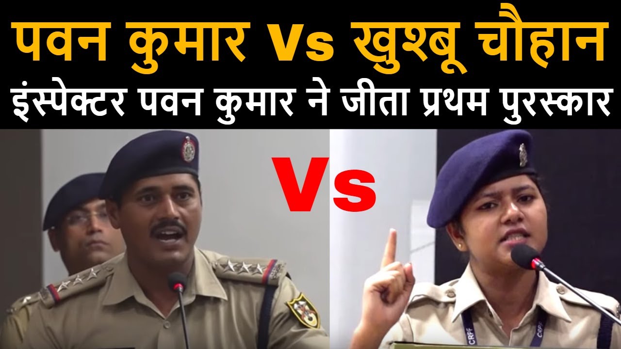 Inspector Pawan Kumar vs CRPF Khusboo Chauhan || Human Rights Debate