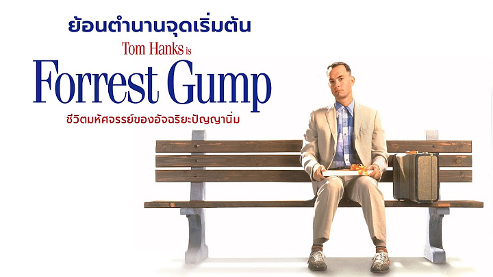 Forrest gump อ จฉร ยะ ป ญญา น ม youtube