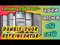 Top fridge under 25k  best 5 double door fridge under 25000  cheapest double door fridge in 2023