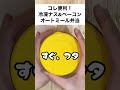 【スープジャーで痩せるお弁当】レンジで3分！超便利なナスがトロリ、間違いなく美味しいオートミール弁当　#shorts