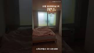 이천아파트   부발역세권아파트  샤시포함한 올리모델링한 거평아파트  고층 전세가격으로 매매하세요