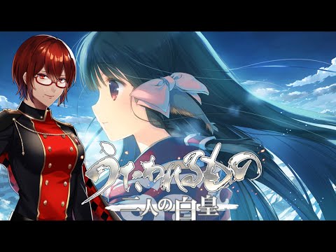 ※ネタバレ注意【#うたわれるもの /二人の白皇】追いかけた先に待つものとは・・・？【#Vtuber / #リュンヌ・ルージュ 】