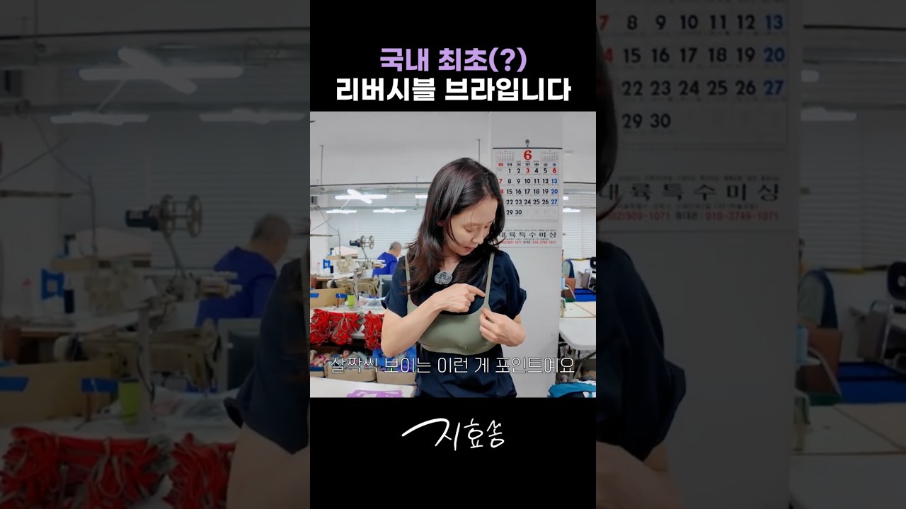 대표가 직접 속옷 착용하는 영상