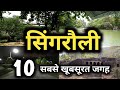     10      singrauli  madhya pradesh  top 10 place in singrauli