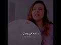 ليت قلبي قد عصاني اشهر اغنيه سعوديه بصوت بنت مقطع يخبل